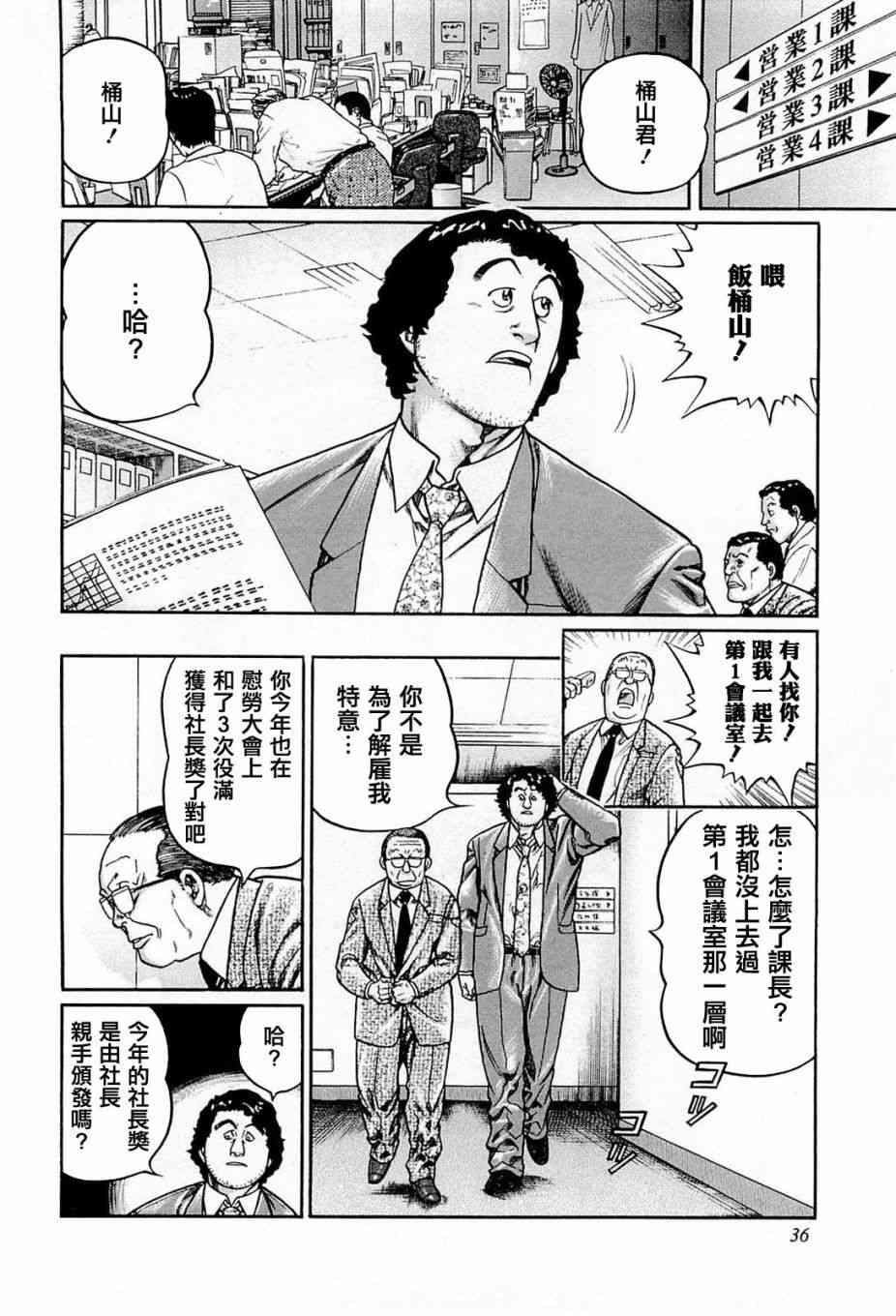 高倍率暗黑麻将列传漫画,202话2图