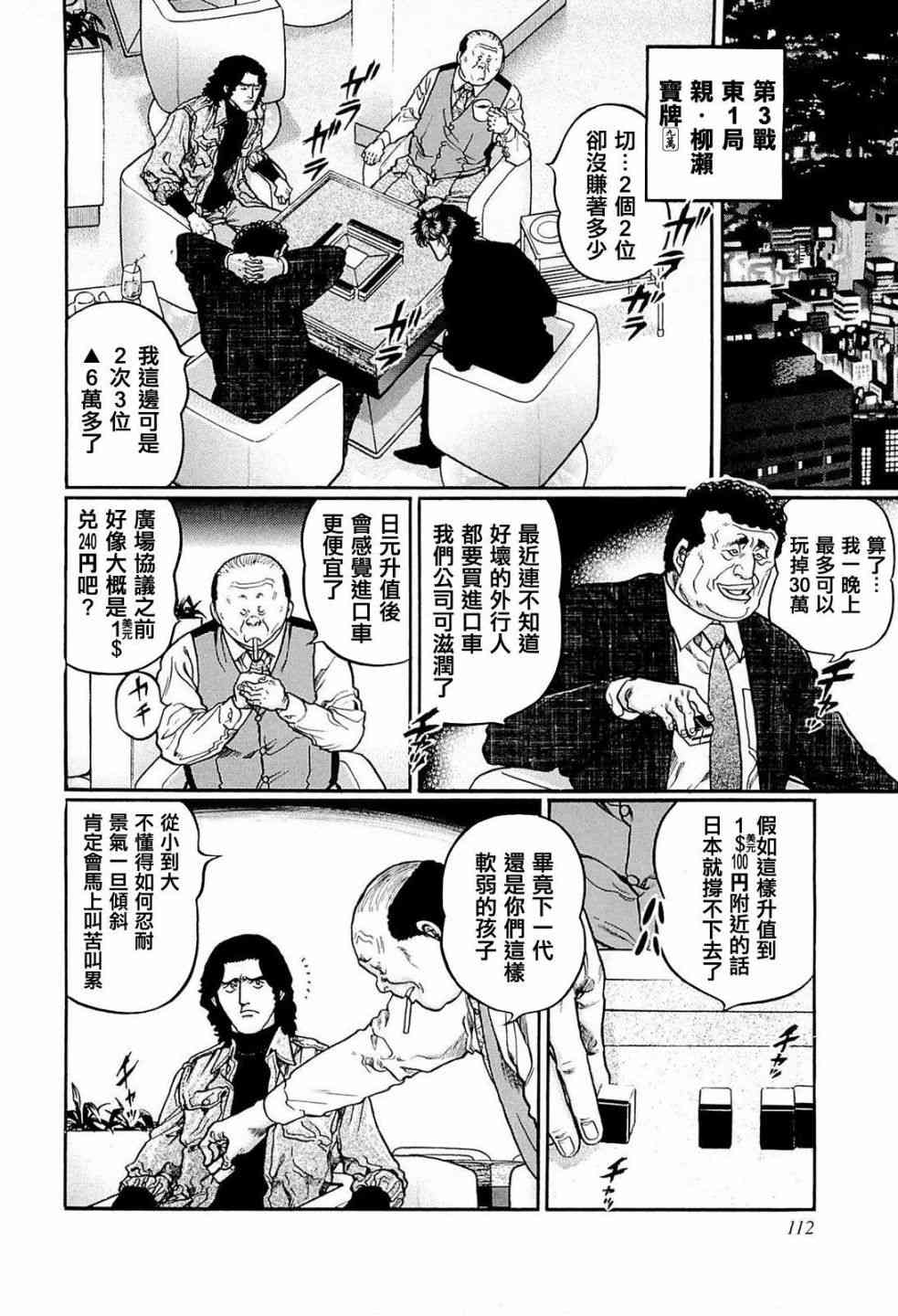 高倍率暗黑麻将列传漫画,223话2图