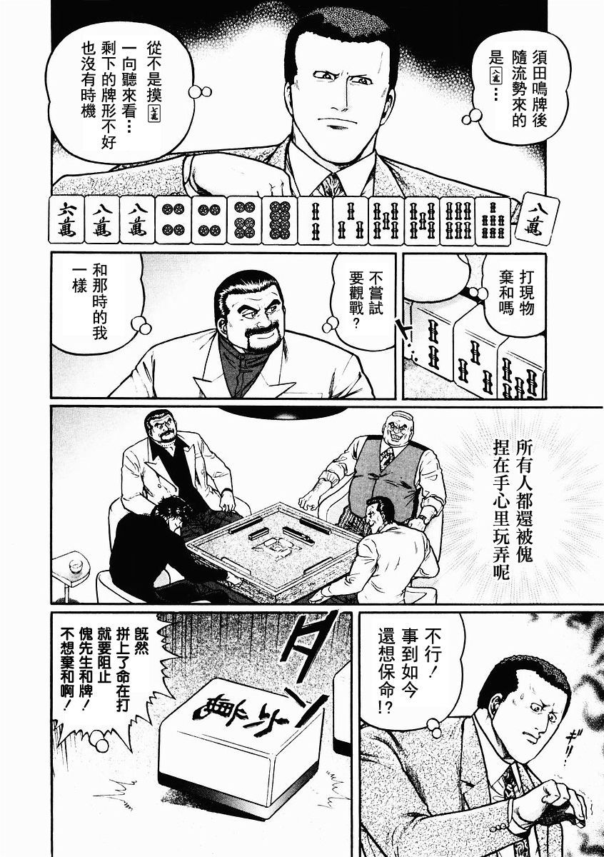 高倍率暗黑麻将列传漫画,83话2图