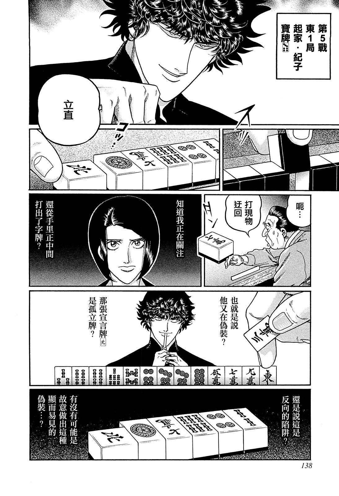 高倍率暗黑麻将列传漫画,269话2图