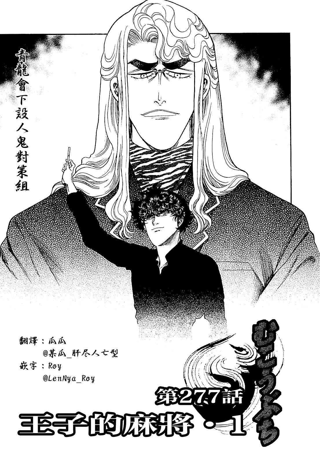 高倍率暗黑麻将列传漫画,403话1图