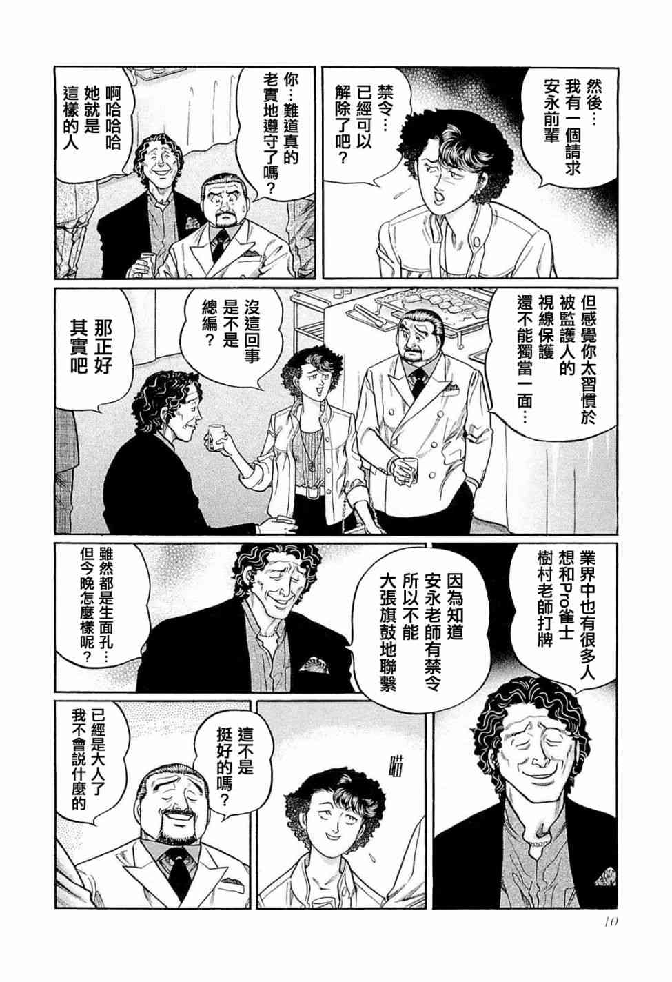 高倍率暗黑麻将列传漫画,219话2图