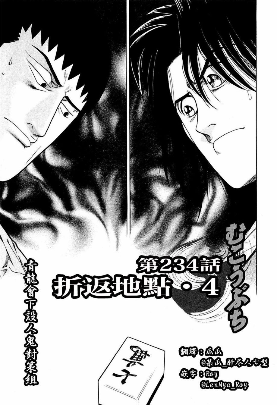 高倍率暗黑麻将列传漫画,234话1图