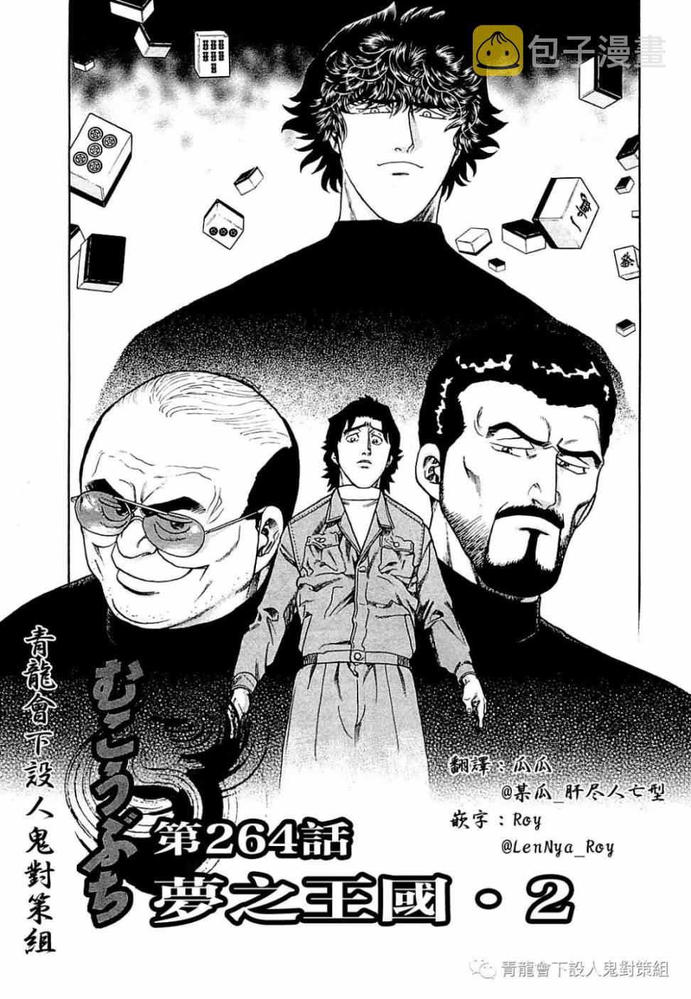 高倍率暗黑麻将列传漫画,271话1图