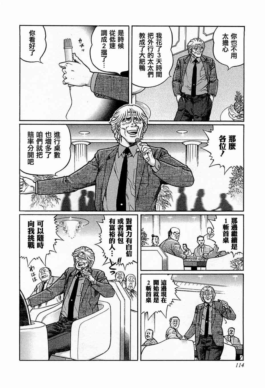 高倍率暗黑麻将列传漫画,133话2图