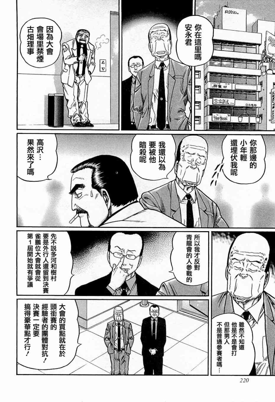 高倍率暗黑麻将列传漫画,155话2图