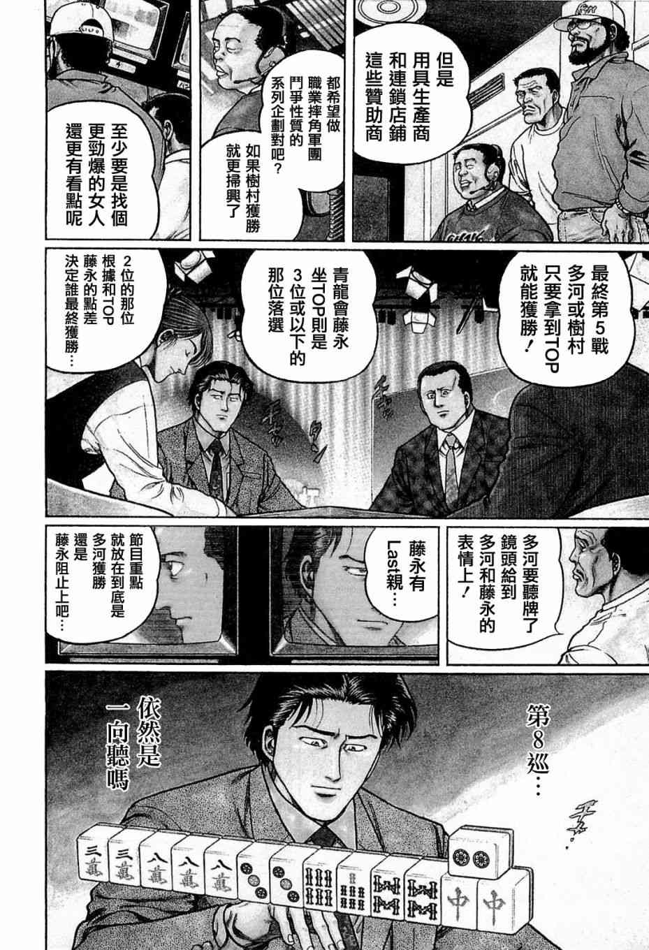 高倍率暗黑麻将列传漫画,124话2图