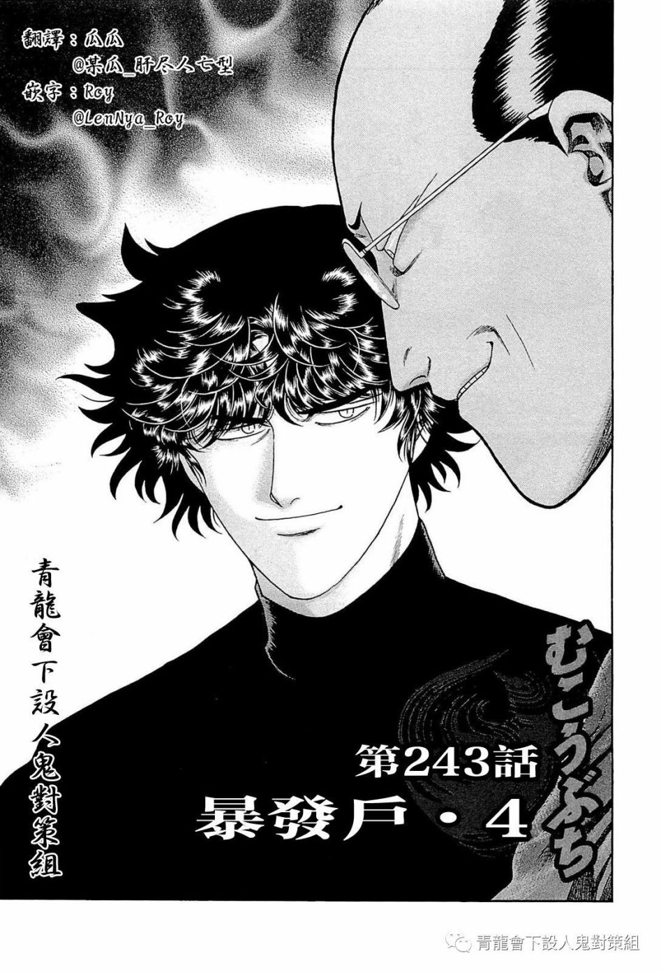 高倍率暗黑麻将列传漫画,243话1图
