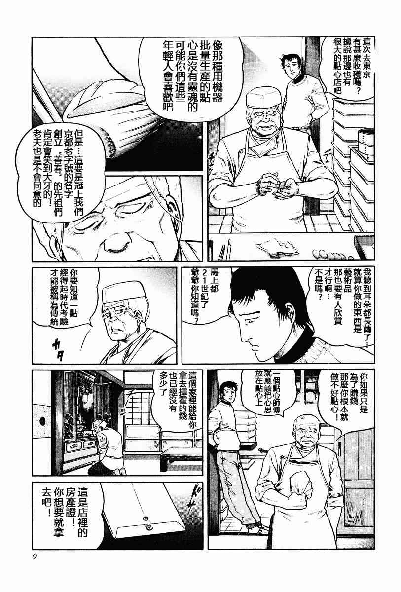 高倍率暗黑麻将列传漫画,58话1图