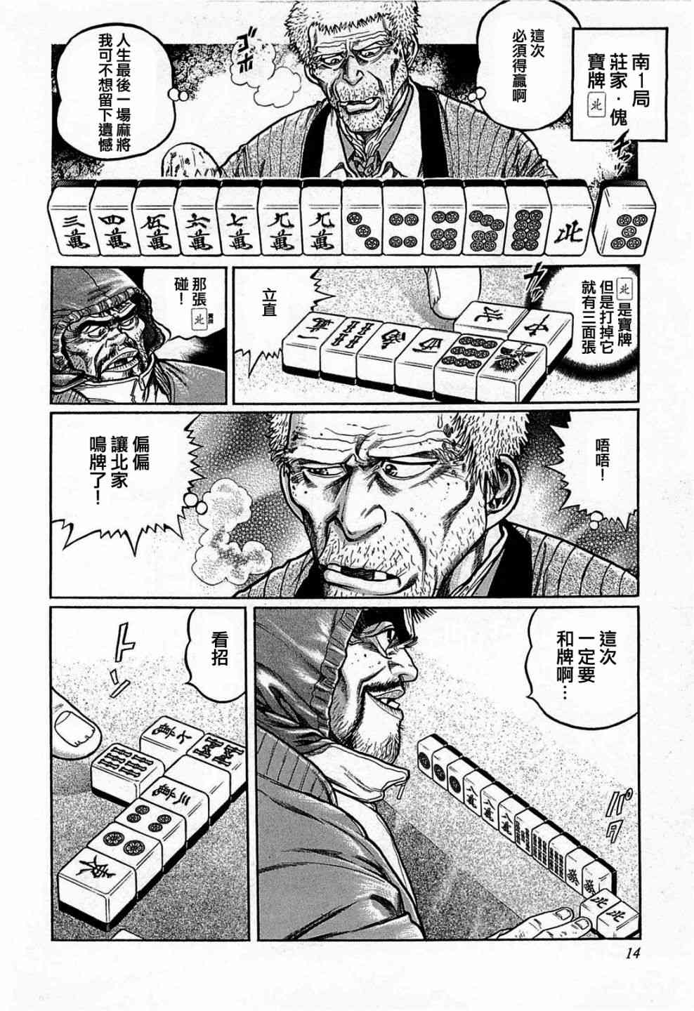 高倍率暗黑麻将列传漫画,120话2图