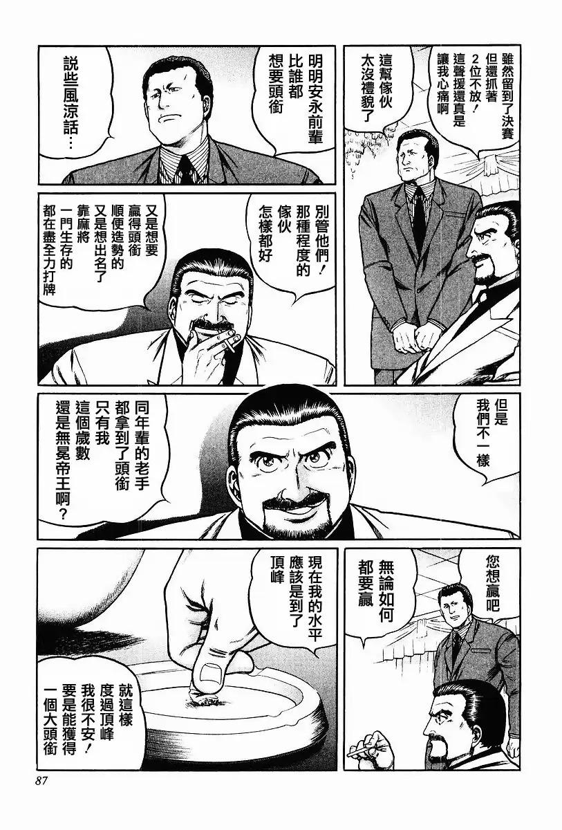 高倍率暗黑麻将列传漫画,61话1图