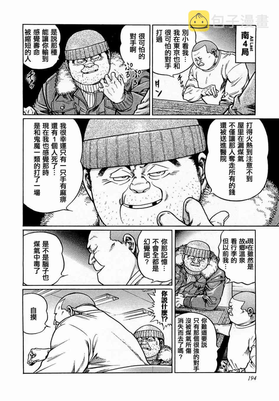 高倍率暗黑麻将列传漫画,172话2图