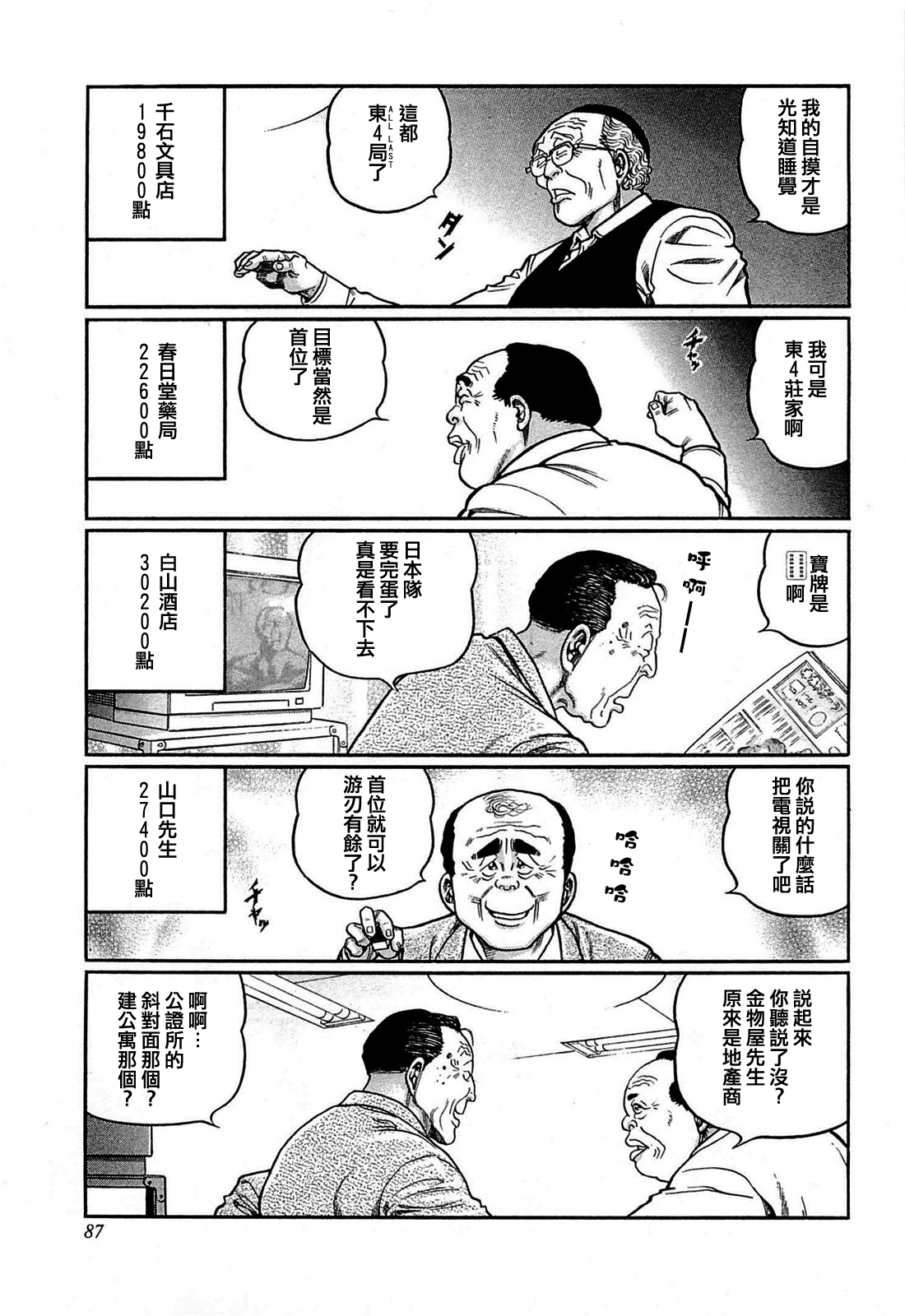 高倍率暗黑麻将列传漫画,第141话1图