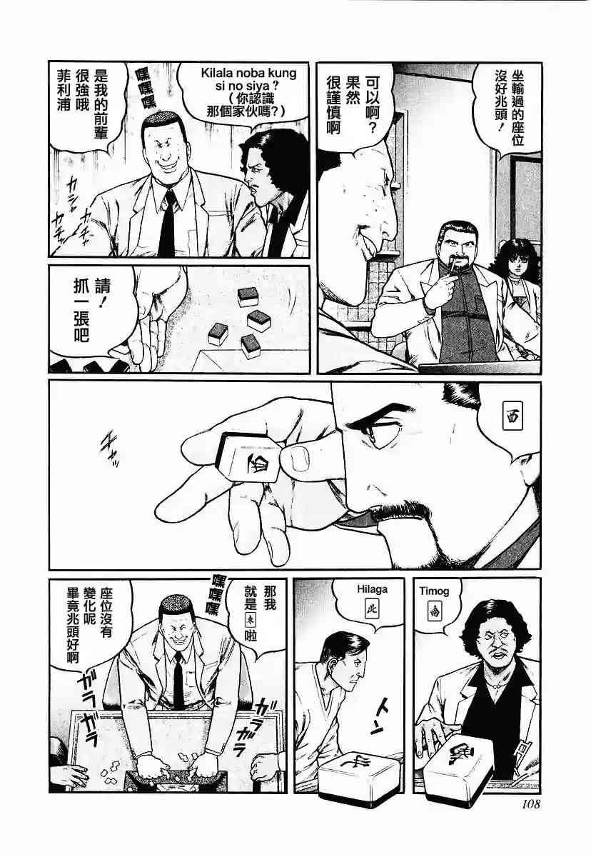 高倍率暗黑麻将列传漫画,53话2图