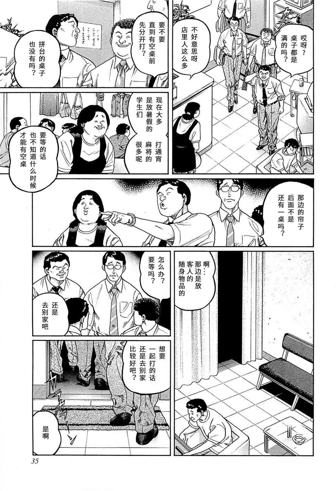 高倍率暗黑麻将列传漫画,256话1图
