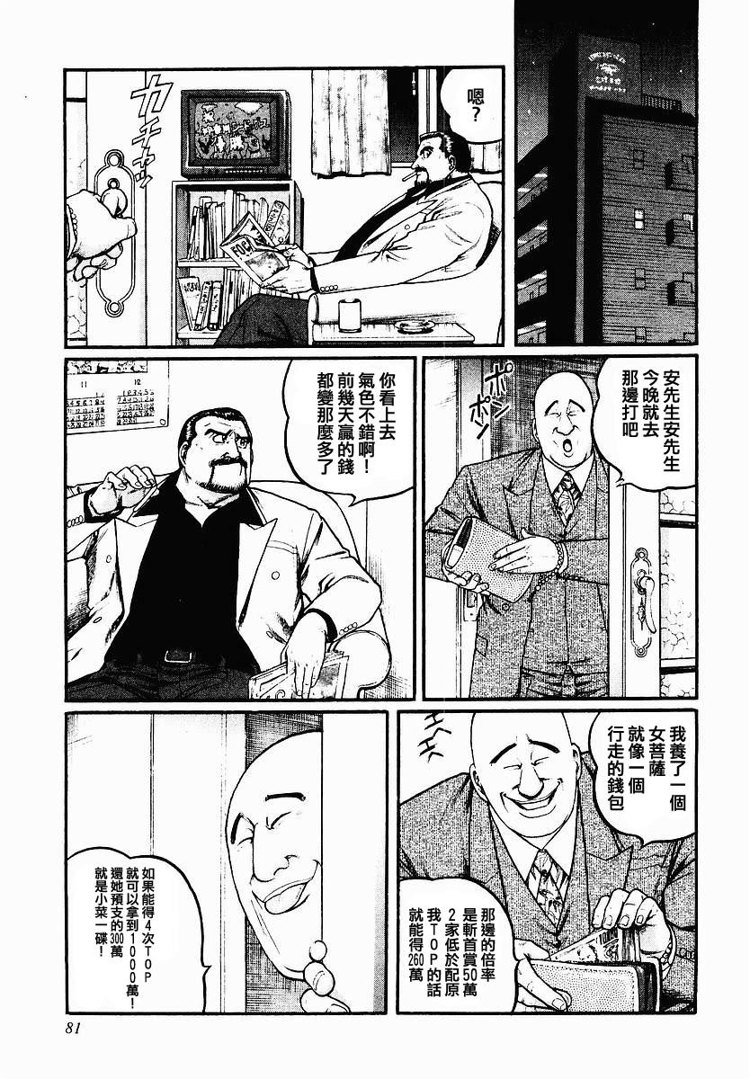 高倍率暗黑麻将列传漫画,44话1图