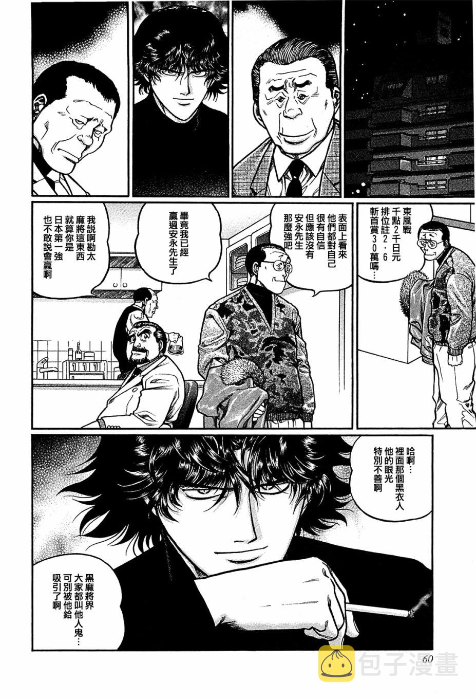 高倍率暗黑麻将列传漫画,第149话2图