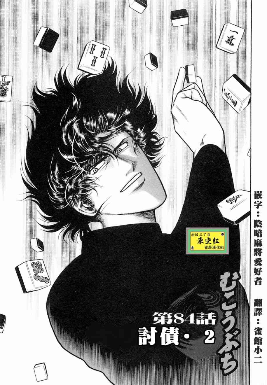 高倍率暗黑麻将列传漫画,84话1图