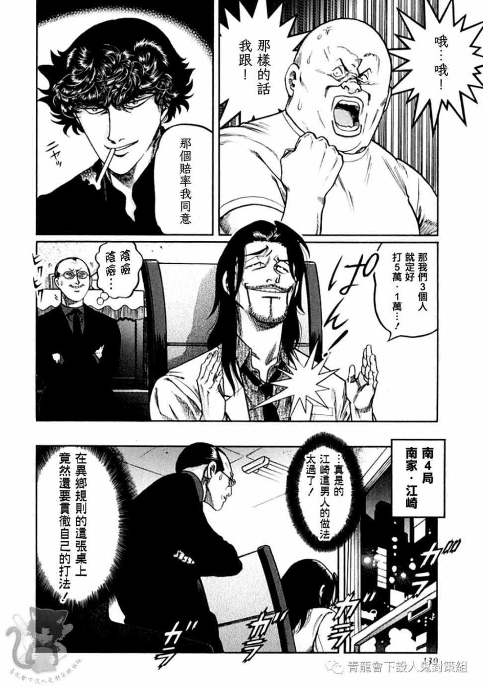 高倍率暗黑麻将列传漫画,第323话2图