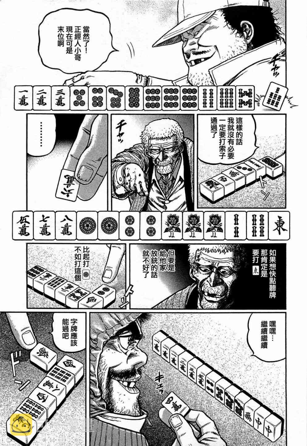 高倍率暗黑麻将列传漫画,120话1图