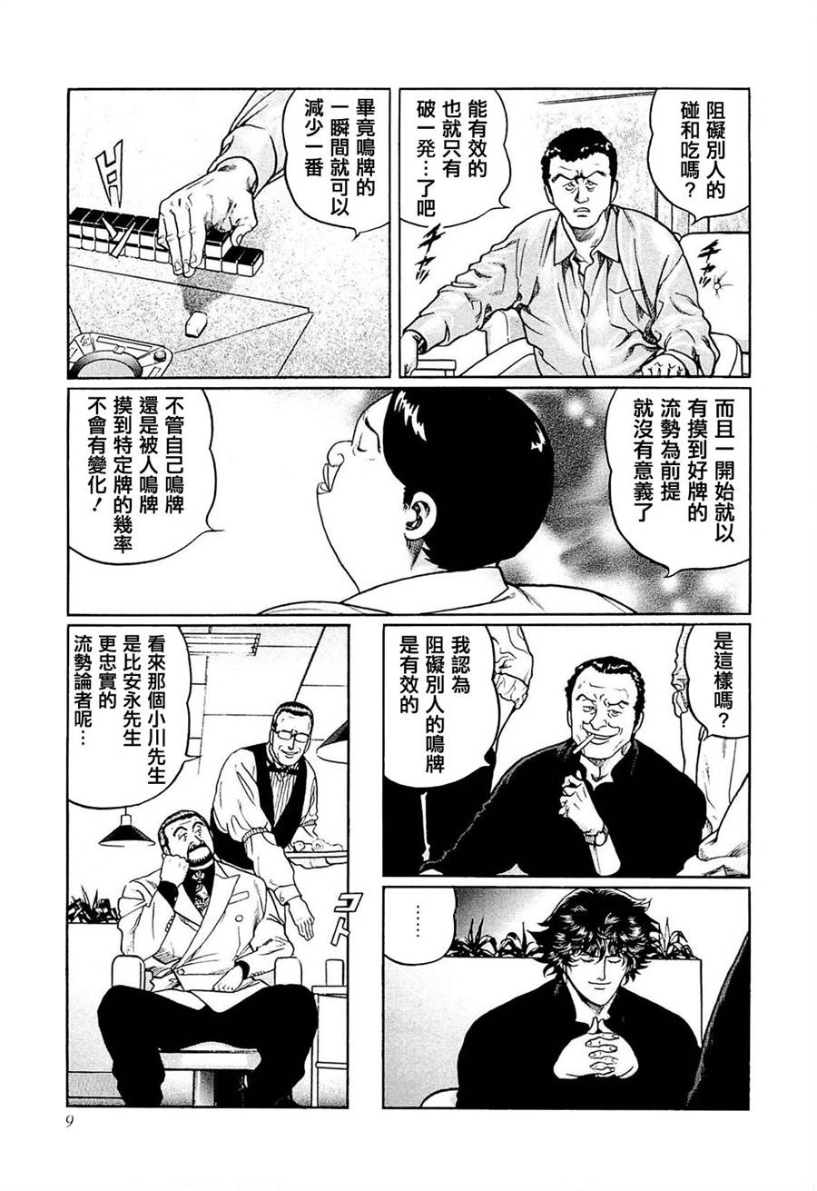 高倍率暗黑麻将列传漫画,210话1图