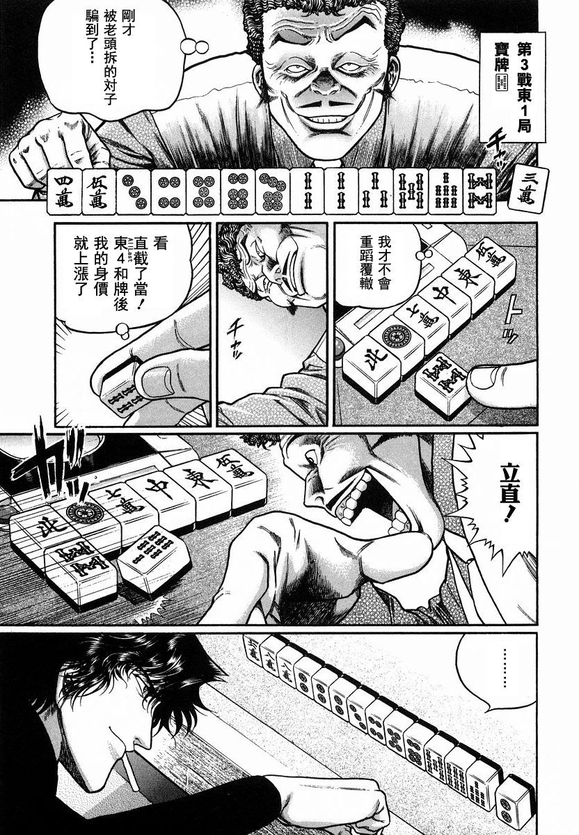 高倍率暗黑麻将列传漫画,90话1图