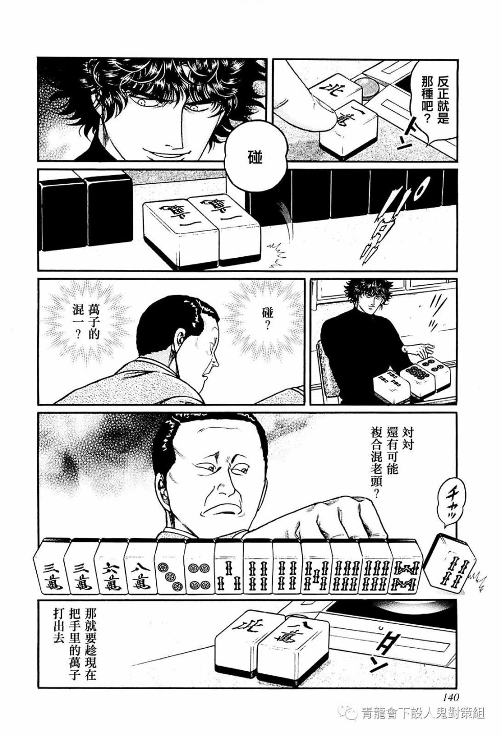 高倍率暗黑麻将列传漫画,233话2图