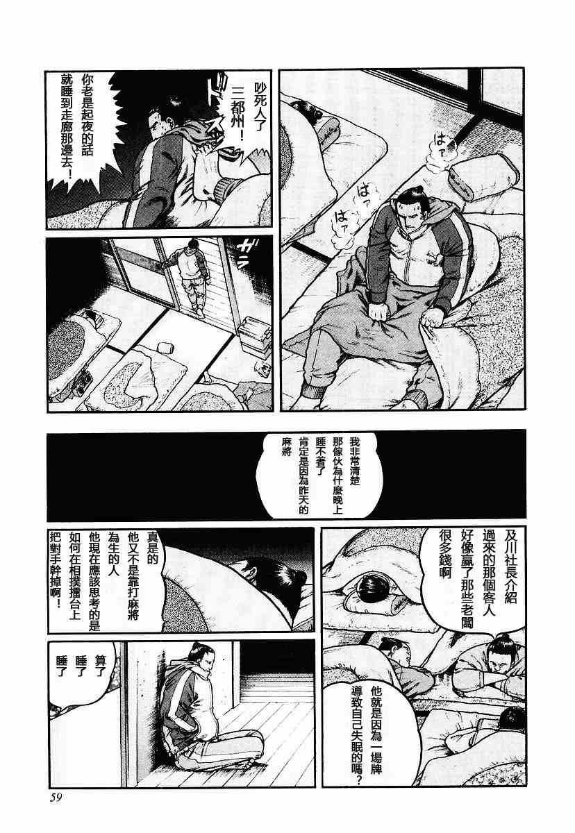 高倍率暗黑麻将列传漫画,52话1图
