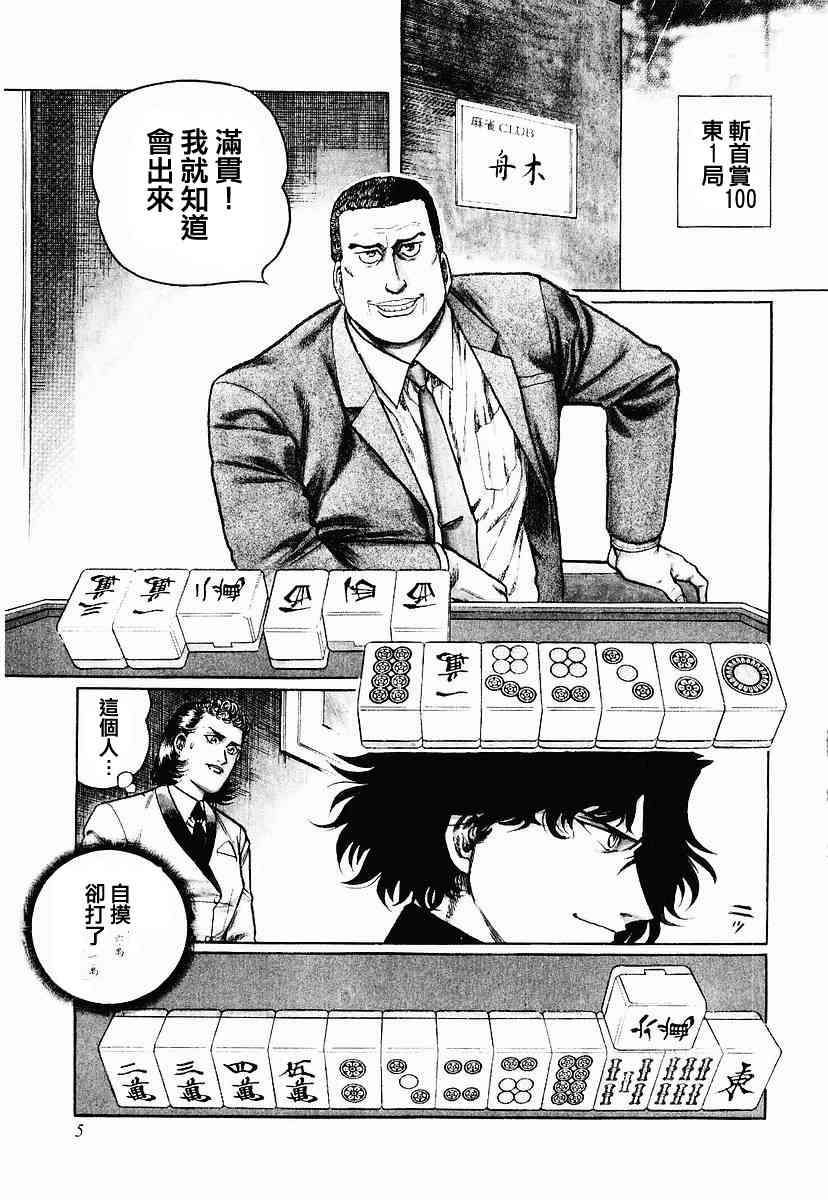 高倍率暗黑麻将列传漫画,50话1图
