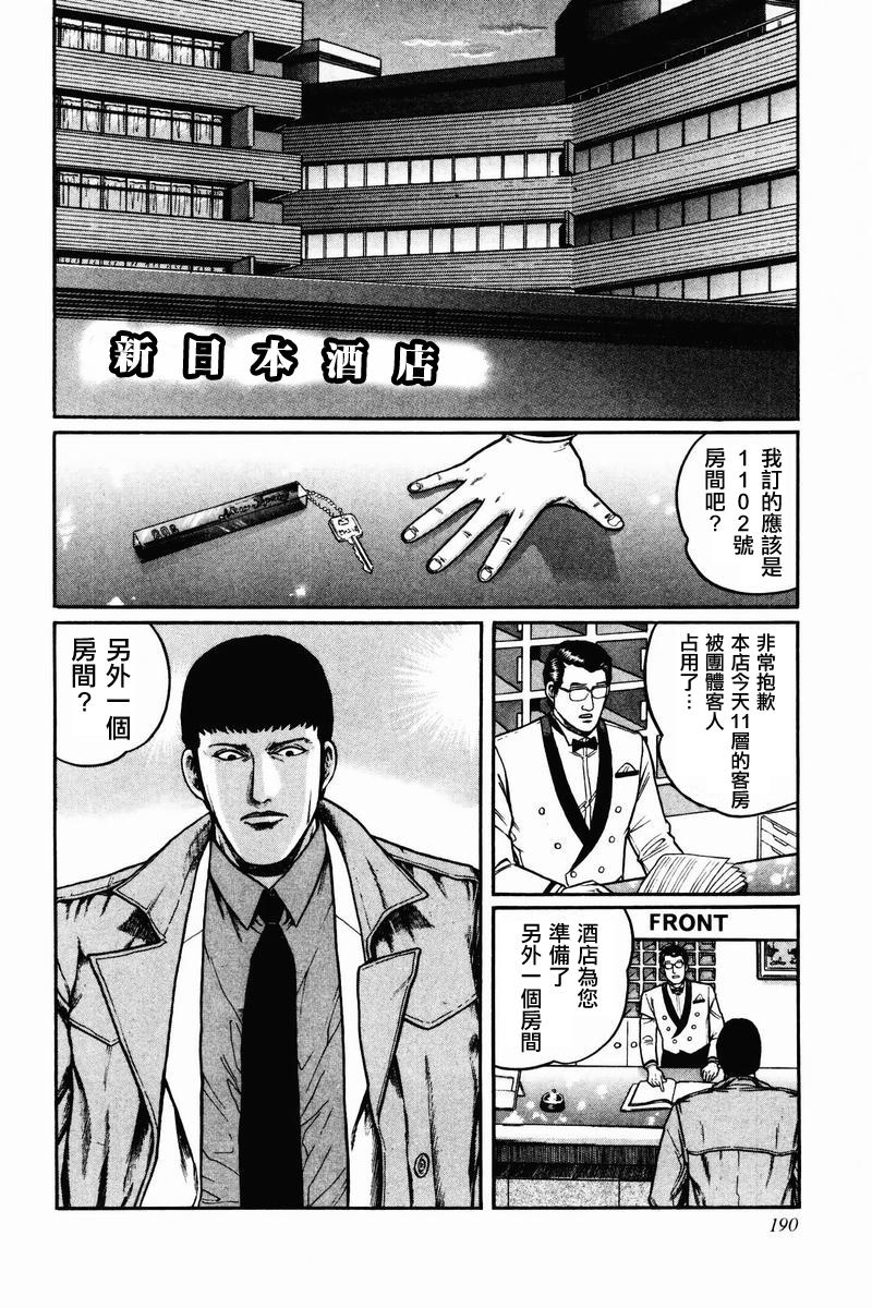 高倍率暗黑麻将列传漫画,第08-10话2图
