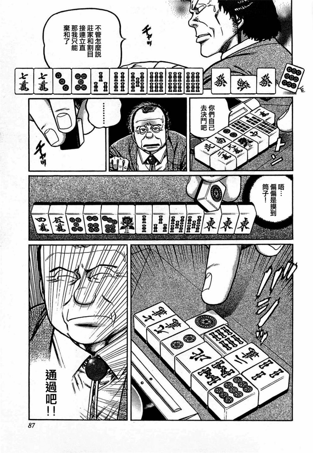 高倍率暗黑麻将列传漫画,123话1图
