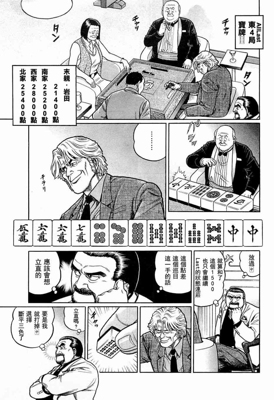 高倍率暗黑麻将列传漫画,133话1图