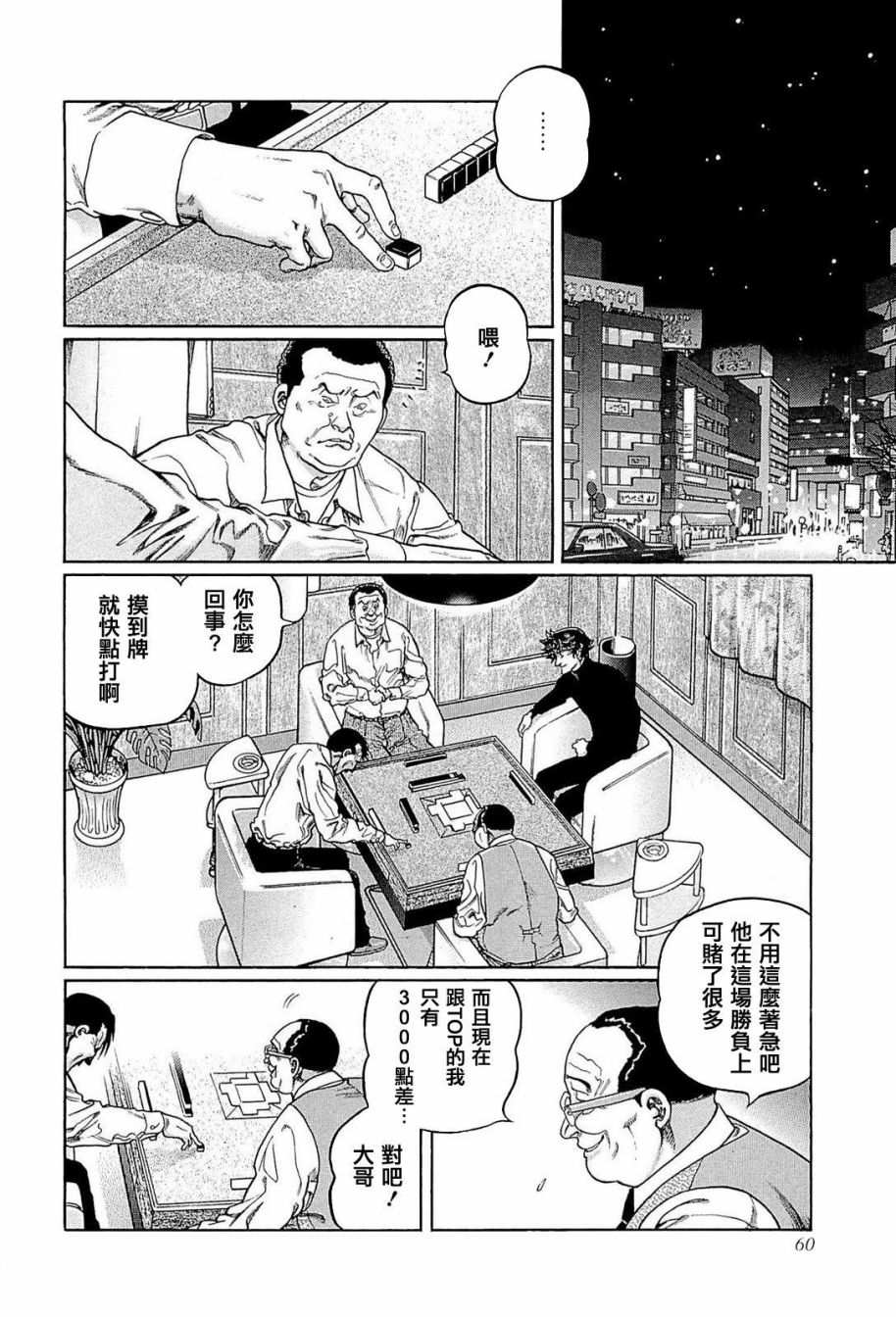 高倍率暗黑麻将列传漫画,239话2图