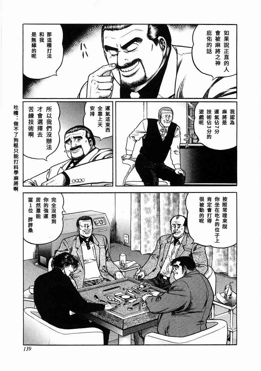 高倍率暗黑麻将列传漫画,98话1图