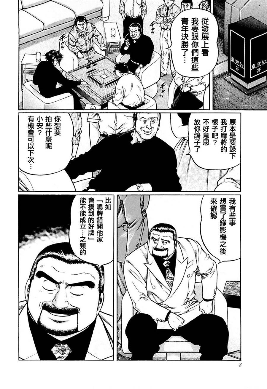 高倍率暗黑麻将列传漫画,210话2图