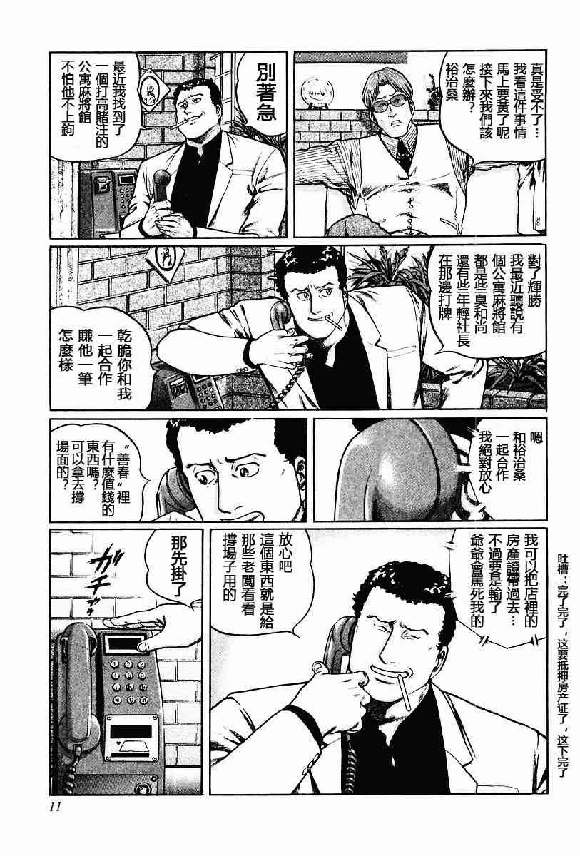 高倍率暗黑麻将列传漫画,58话1图