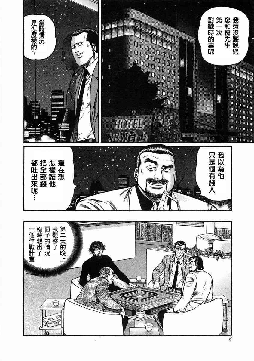 高倍率暗黑麻将列传漫画,93话2图