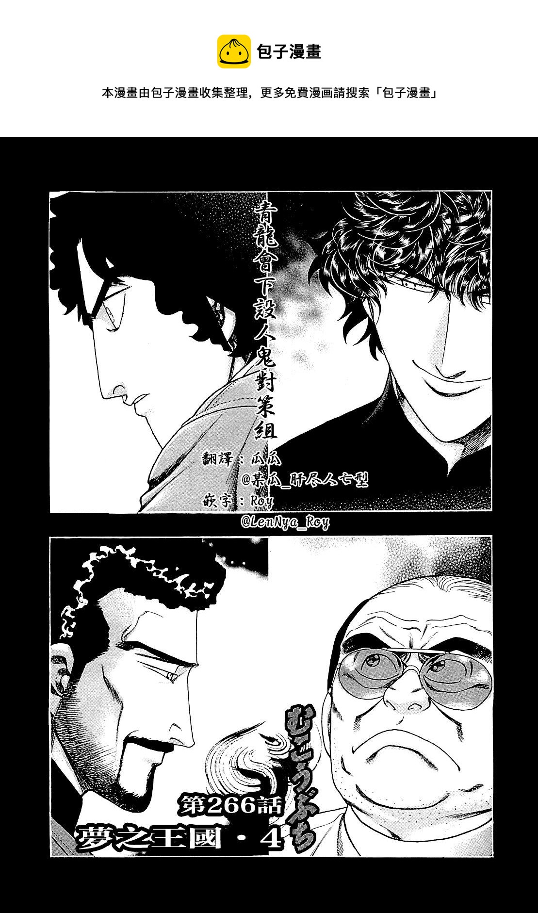 高倍率暗黑麻将列传漫画,第266话1图