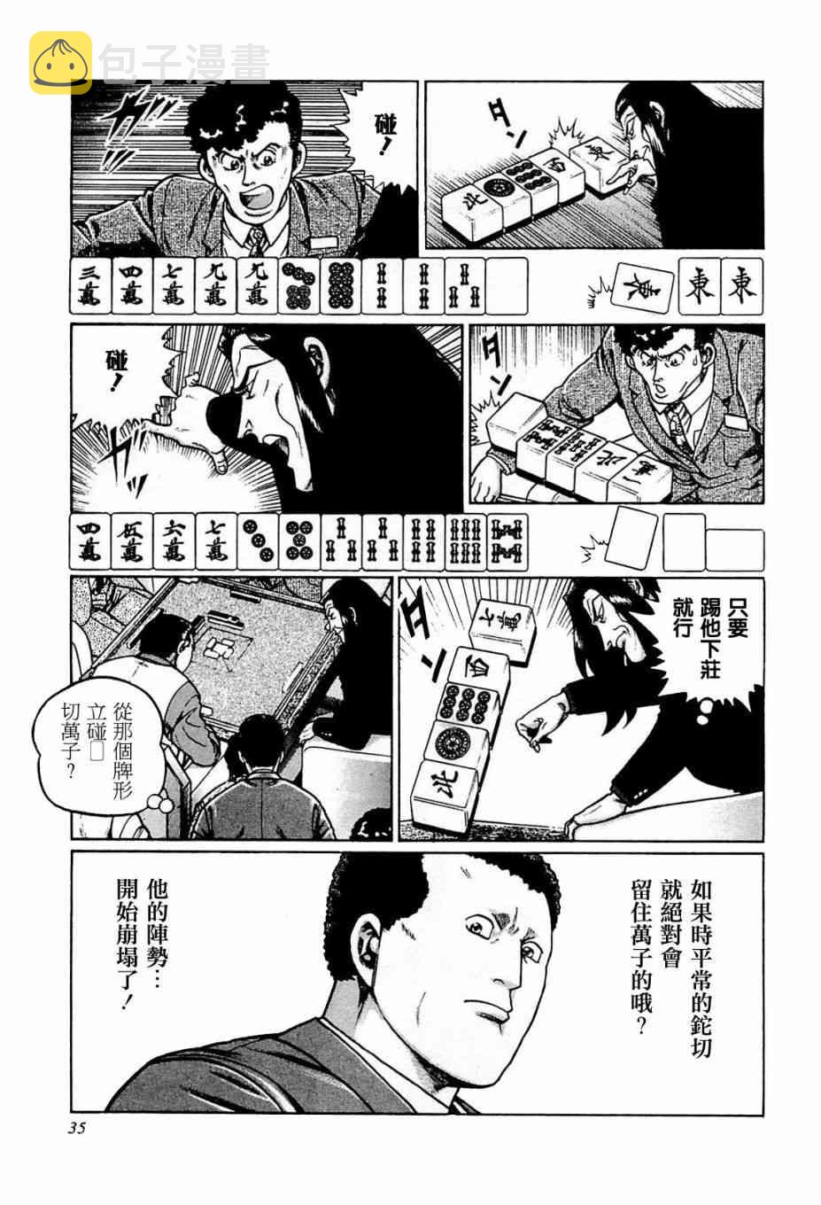 高倍率暗黑麻将列传漫画,193话1图
