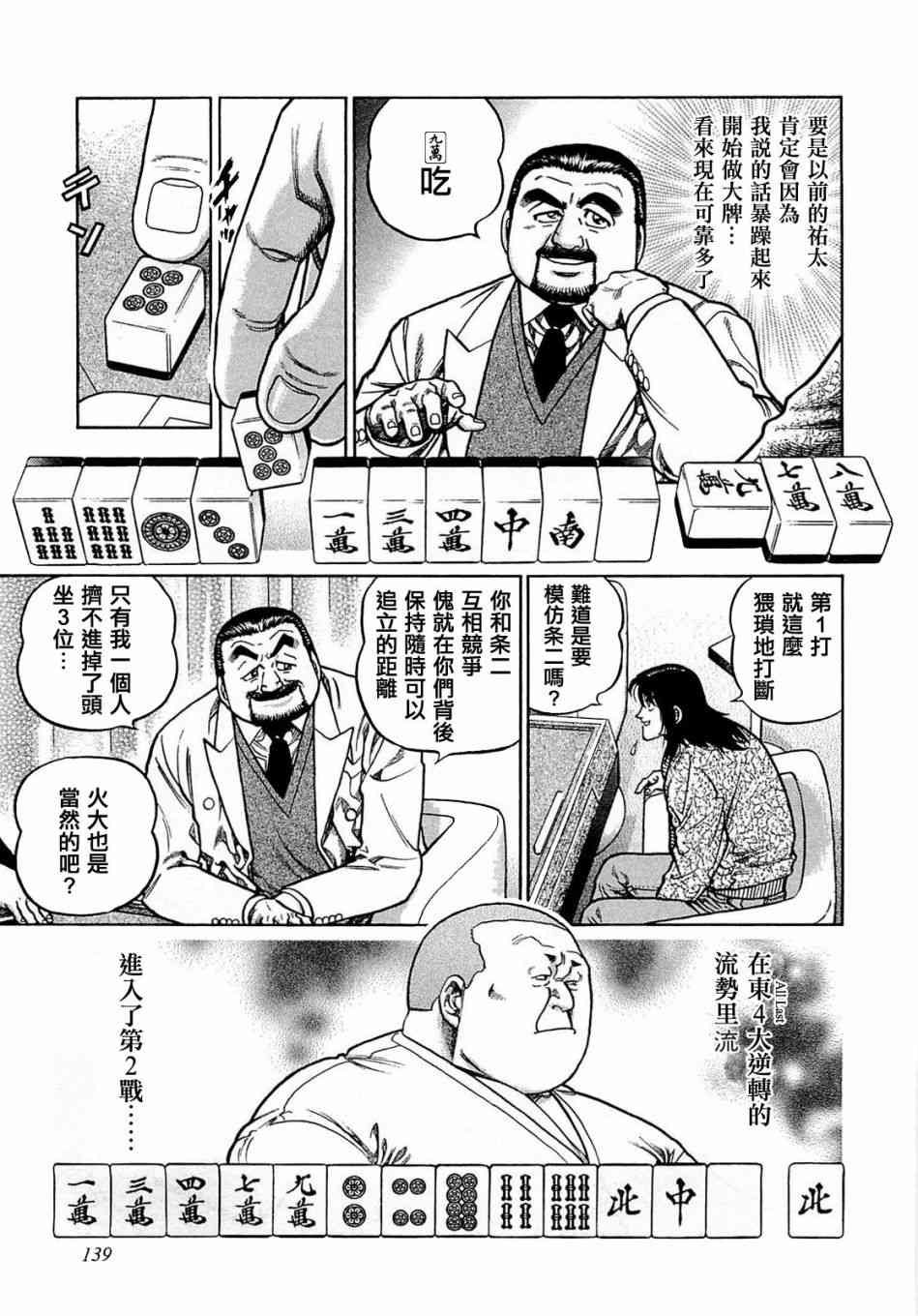 高倍率暗黑麻将列传漫画,170话1图