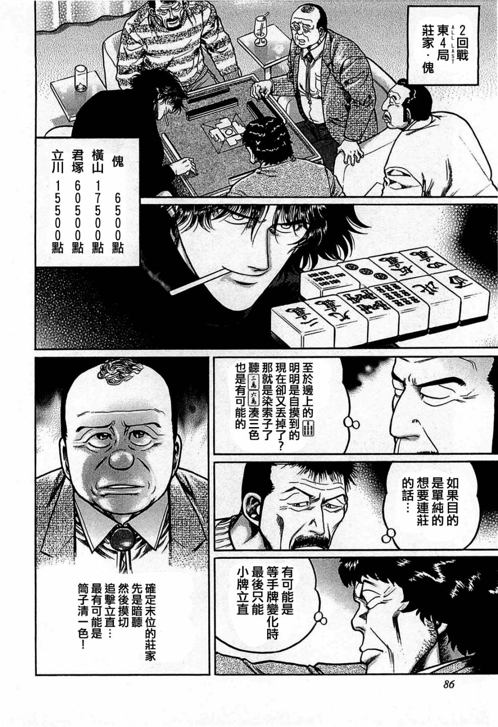 高倍率暗黑麻将列传漫画,123话2图
