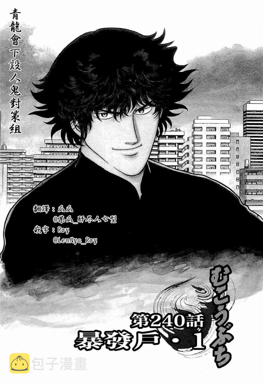 高倍率暗黑麻将列传漫画,240话1图