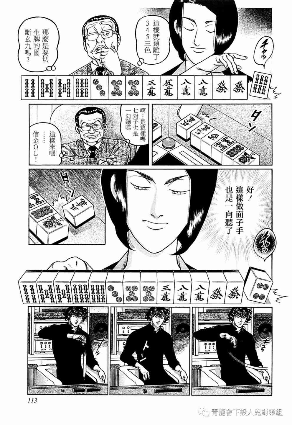 高倍率暗黑麻将列传漫画,259话1图