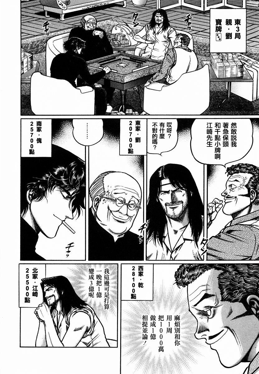 高倍率暗黑麻将列传漫画,88话2图