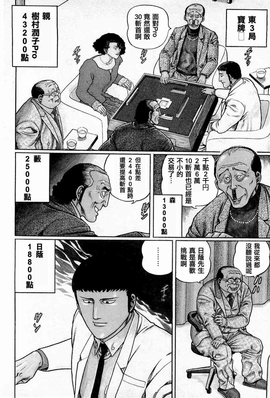 高倍率暗黑麻将列传漫画,145话2图