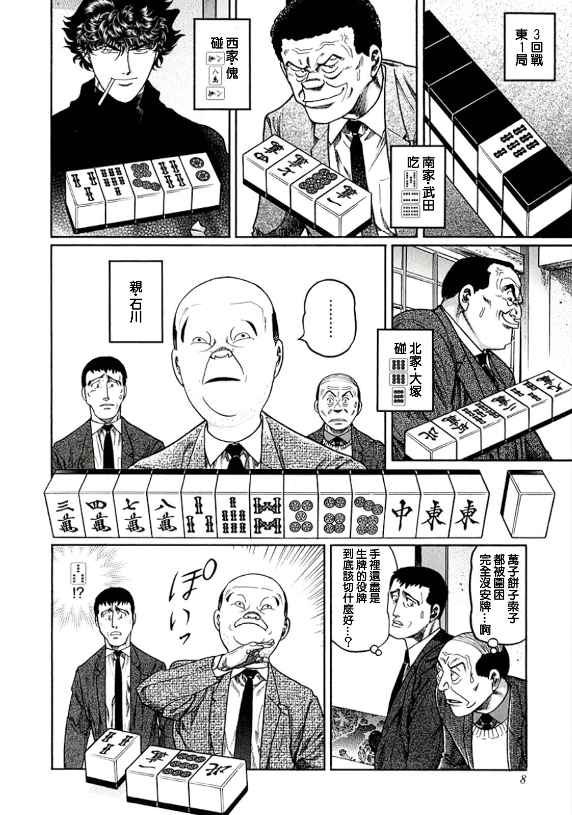 高倍率暗黑麻将列传漫画,第319话2图