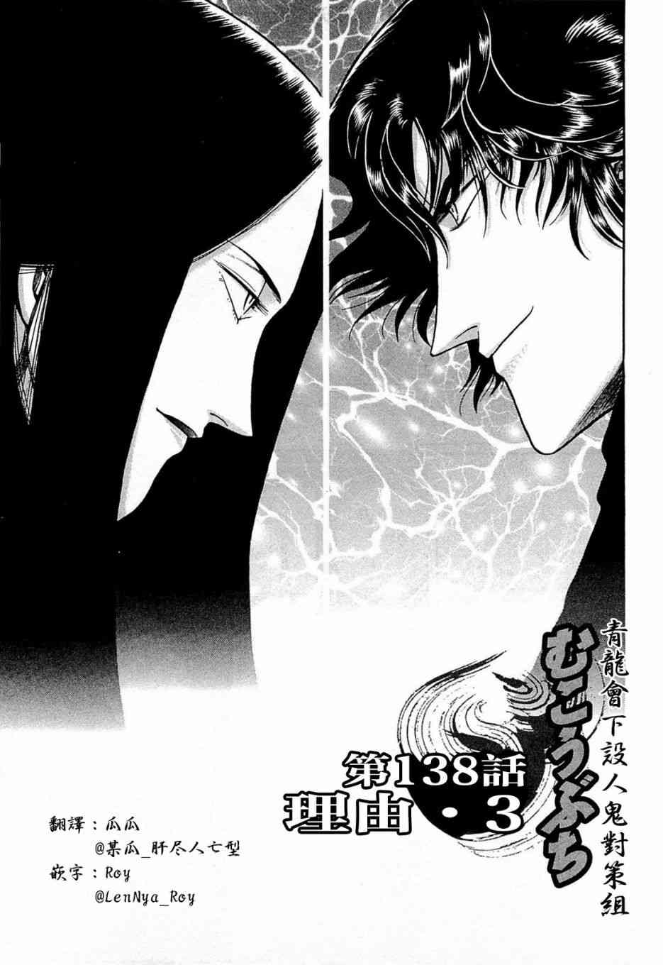 高倍率暗黑麻将列传漫画,138话1图