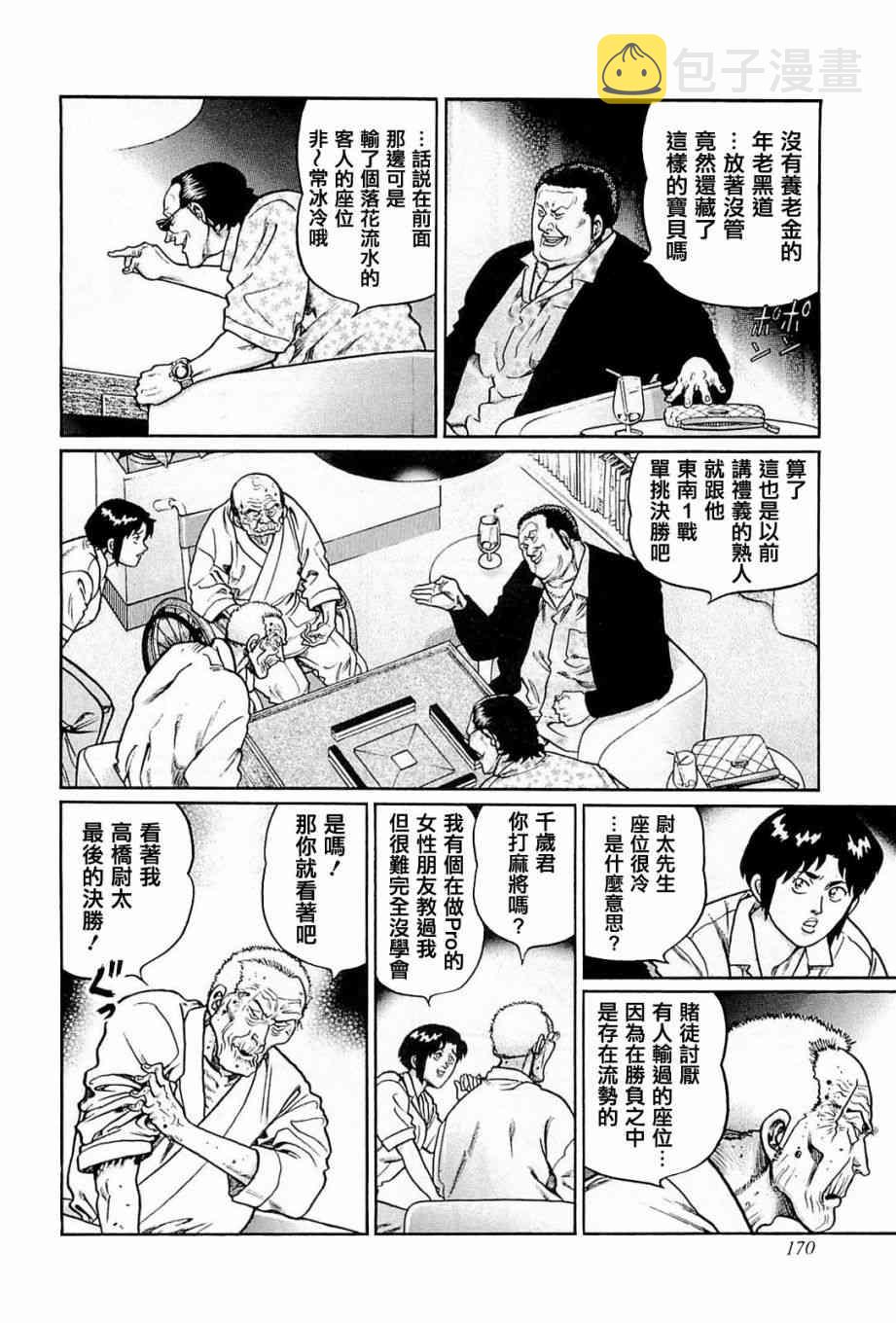 高倍率暗黑麻将列传漫画,207话2图