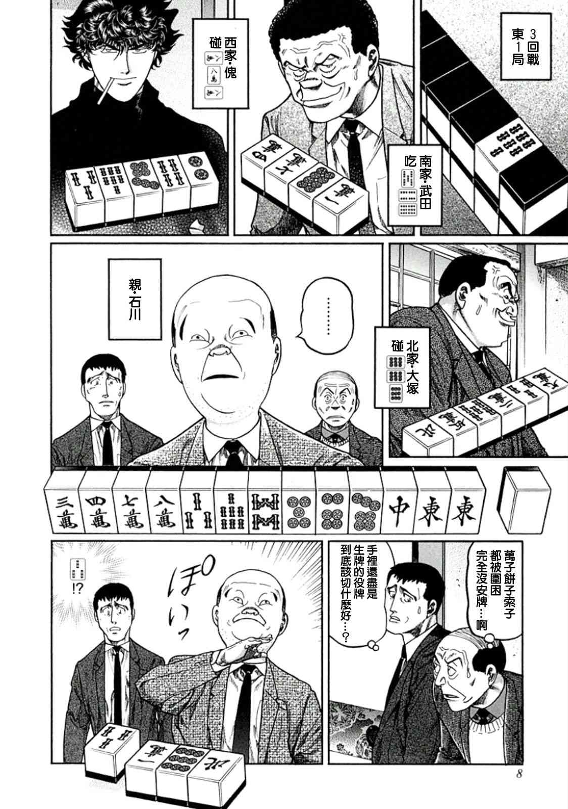 高倍率暗黑麻将列传漫画,413话2图