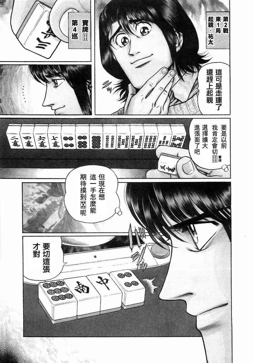 高倍率暗黑麻将列传漫画,106话1图